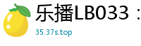 乐播LB033：骚浪女仆丽萨调教黑道大哥国产自拍